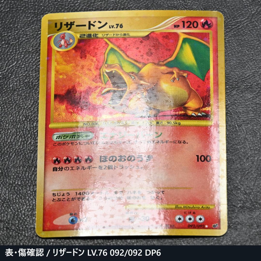 Pokemon Charizard AXCI R/★ — DP Expansion Pack: Clash of the Sky Beasts 092/092 — Japanese
