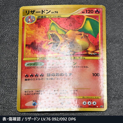 Pokemon Charizard AXCI R/★ — DP Expansion Pack: Clash of the Sky Beasts 092/092 — Japanese