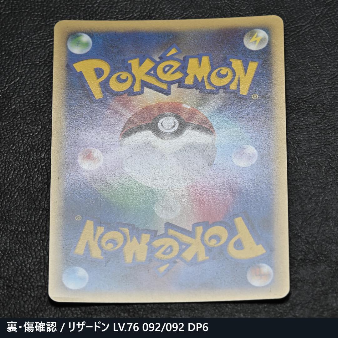 Pokemon Charizard AXCI R/★ — DP Expansion Pack: Clash of the Sky Beasts 092/092 — Japanese