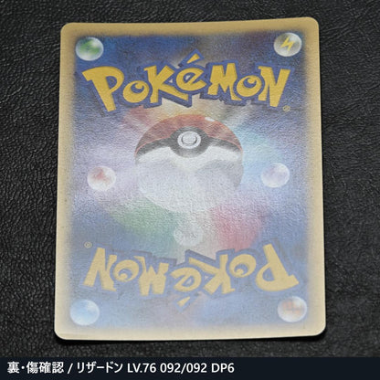Pokemon Charizard AXCI R/★ — DP Expansion Pack: Clash of the Sky Beasts 092/092 — Japanese