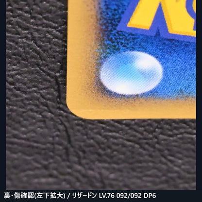 Pokemon Charizard AXCI R/★ — DP Expansion Pack: Clash of the Sky Beasts 092/092 — Japanese