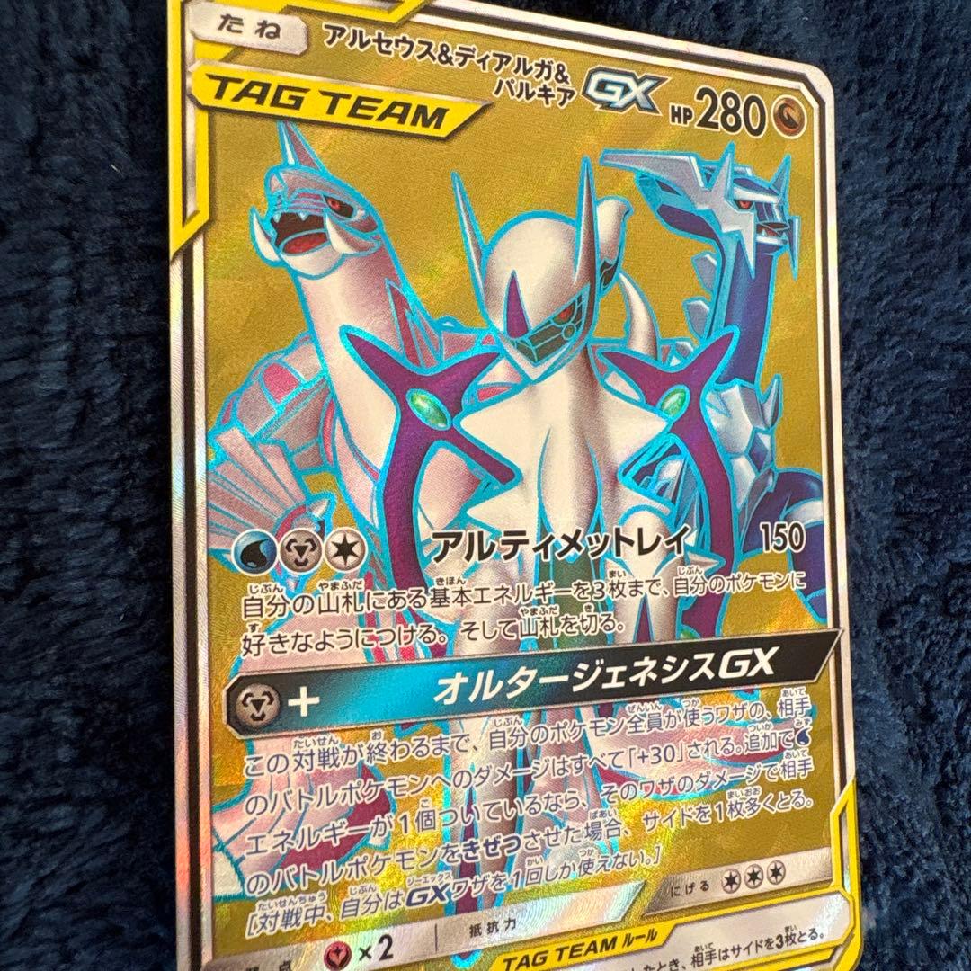 Pokemon Arceus GX SR — SM Expansion Pack Alter Genesis — Japanese
