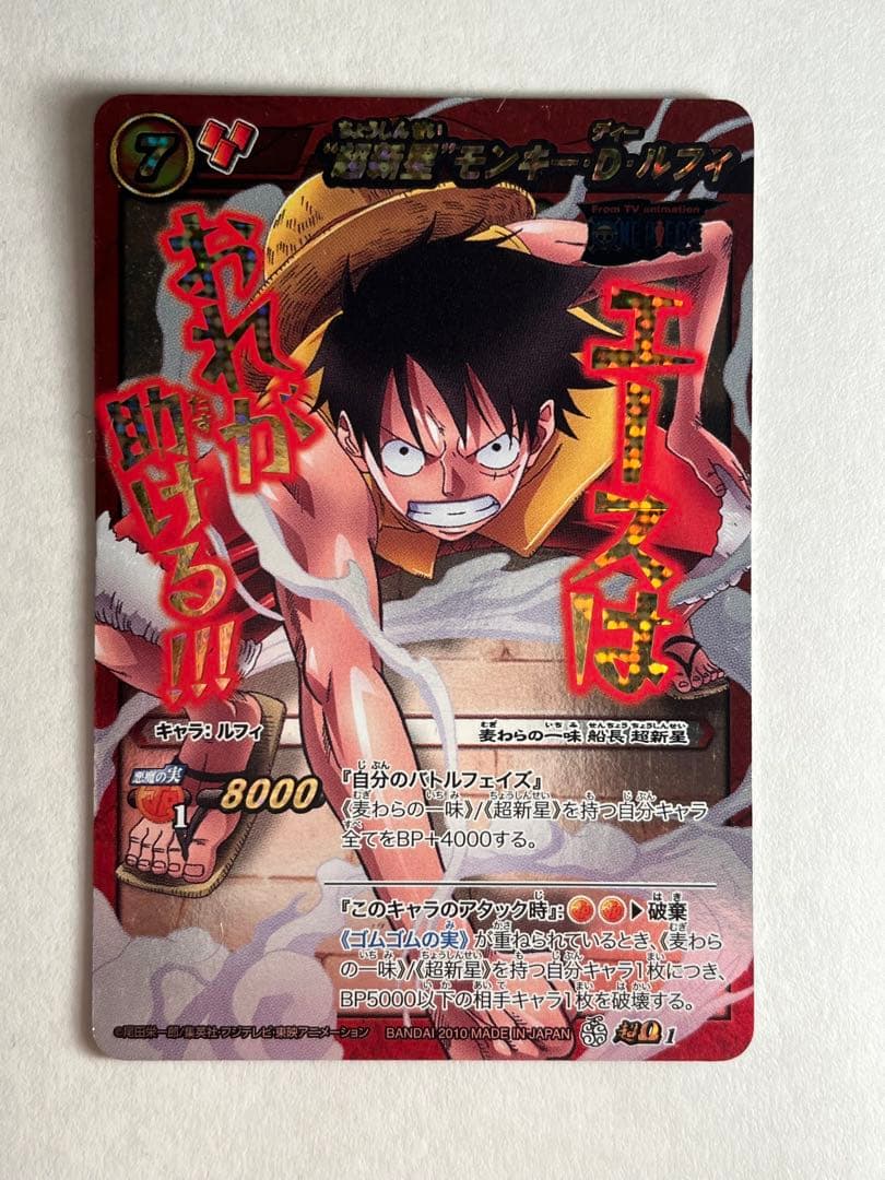 One Piece Monkey D. Luffy — Japanese