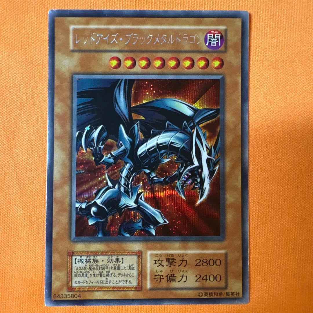 Yu-Gi-Oh Red-Eyes Black Metal Dragon Secret Rare — Japanese