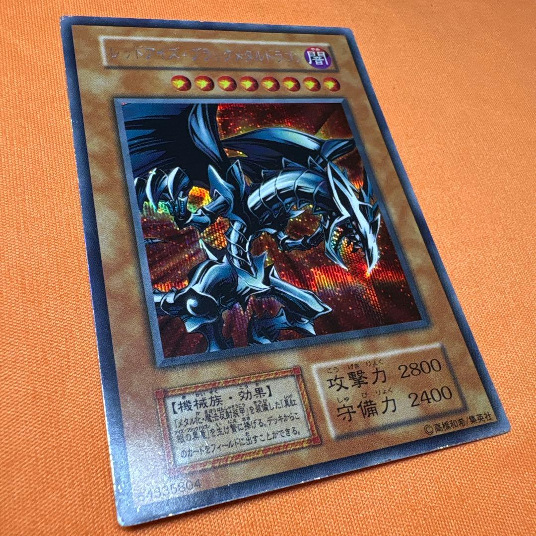 Yu-Gi-Oh Red-Eyes Black Metal Dragon Secret Rare — Japanese