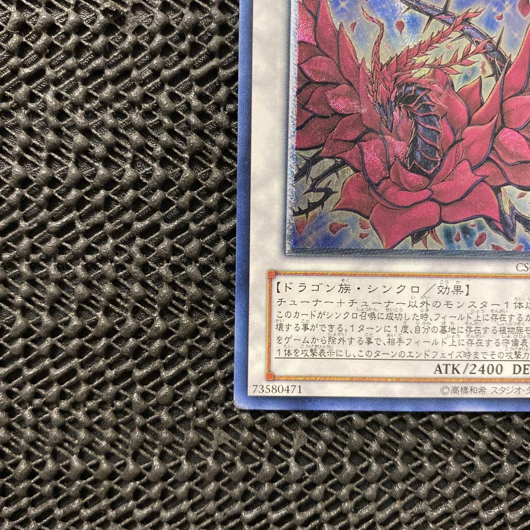 Yu-Gi-Oh Black Rose Dragon CSOC — CSOC-JP039 — Japanese