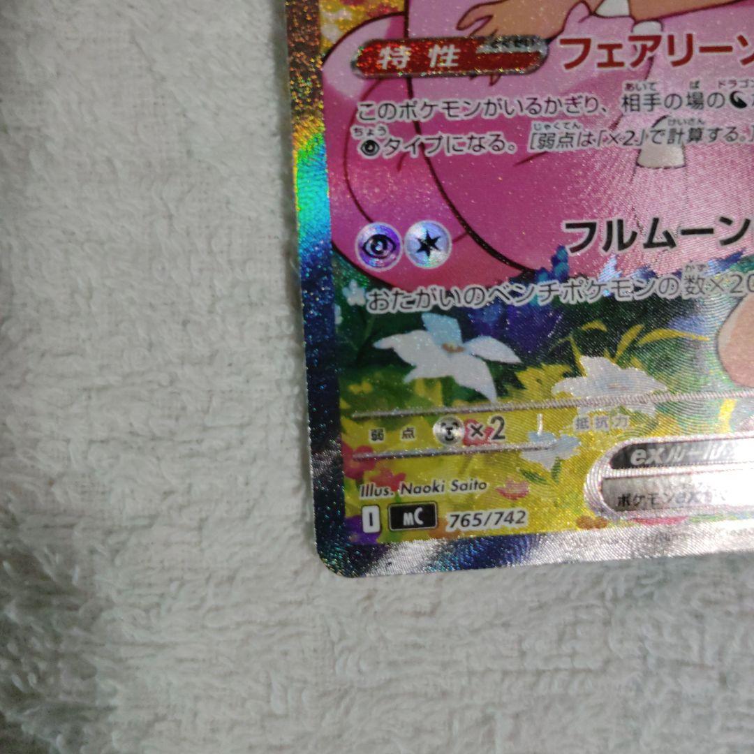Pokemon Clefairy ex SAR — Japanese