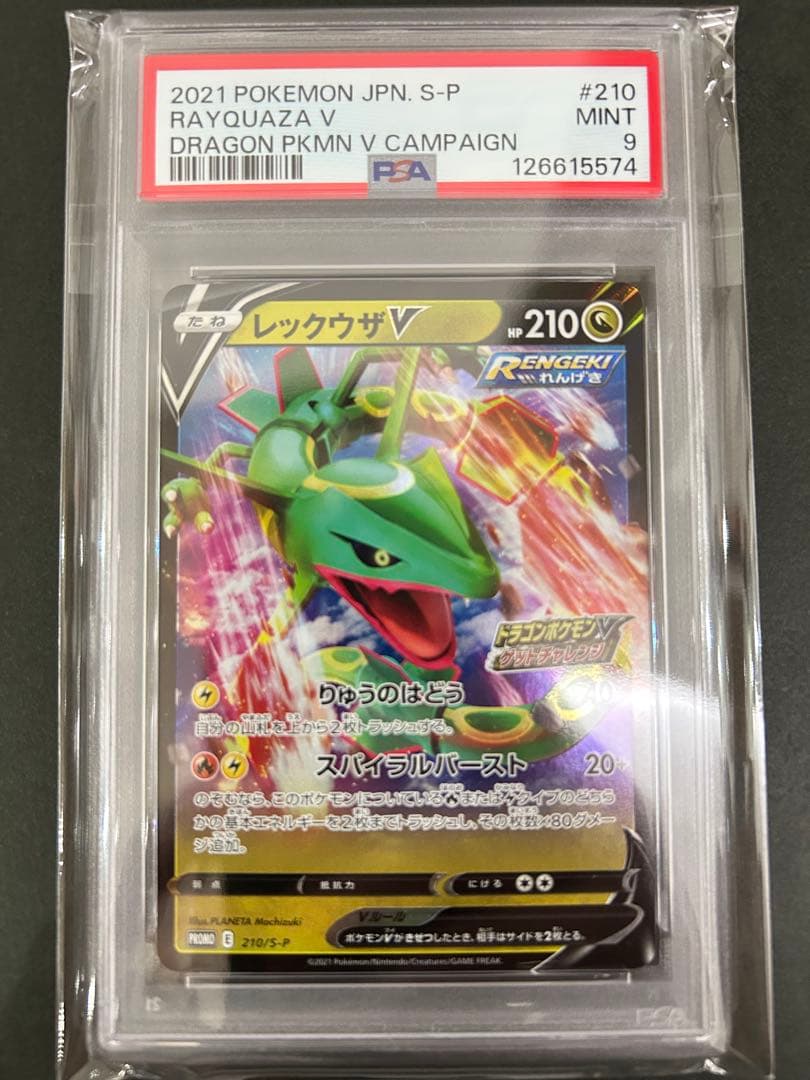 PSA 9 Pokemon Rayquaza — 210/S-P — Japanese