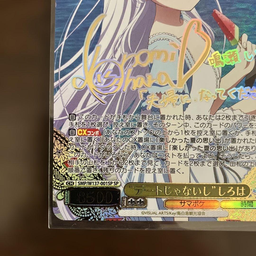 Weiss Schwarz Vi洋sシュヴァルツ Summer Pockets Date Janai Shiroha SP — Japanese