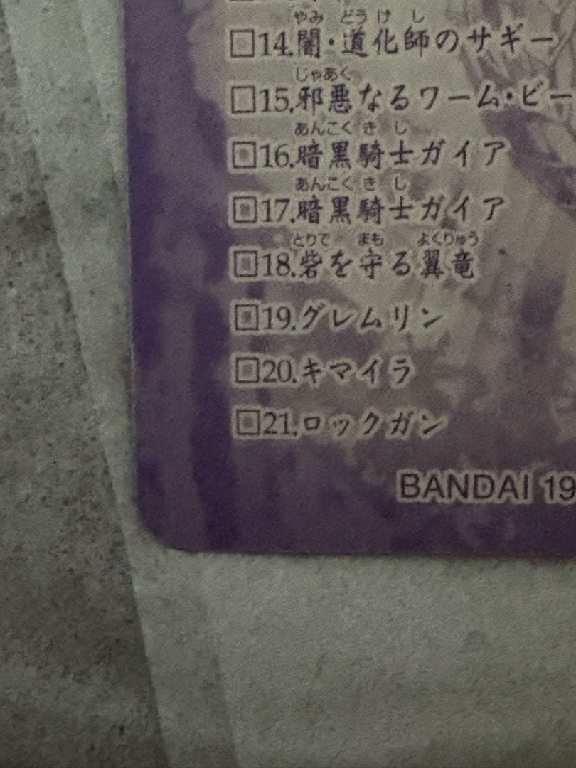 Yu-Gi-Oh Blue-Eyes White Dragon BANDAI — Japanese
