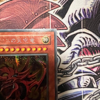Yu-Gi-Oh Slifer the Sky Dragon — Japanese