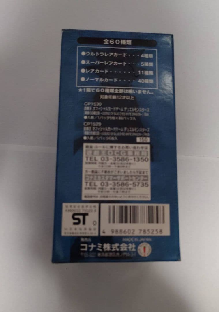 Yu-Gi-Oh Blue-Eyes White Dragon Box — Japanese