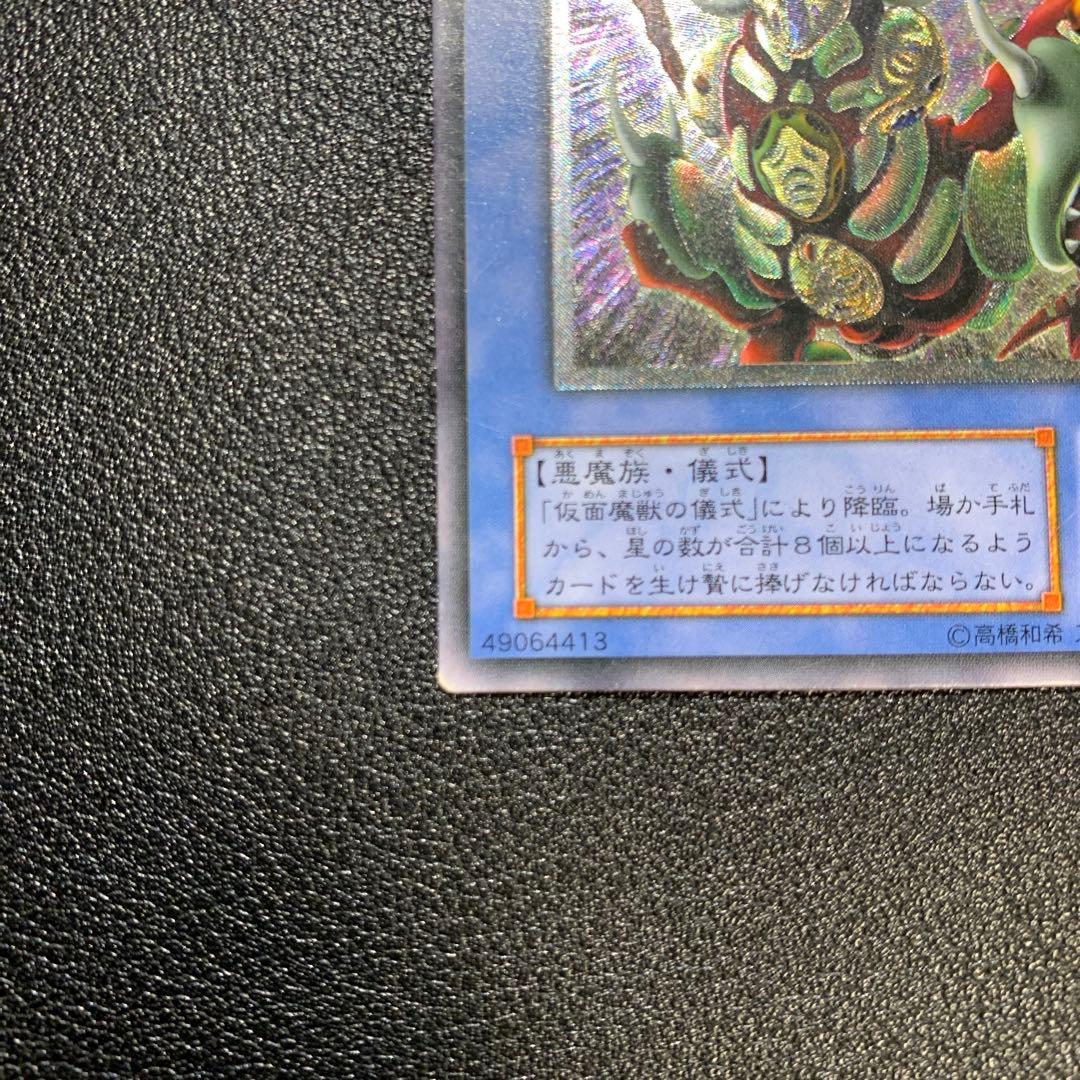 Yu-Gi-Oh Masked Hellraiser — SM-00 — Japanese