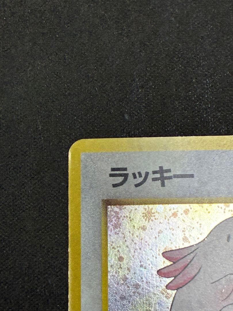 Pokemon Chansey R/★ — PMCG First Expansion Pack — Japanese