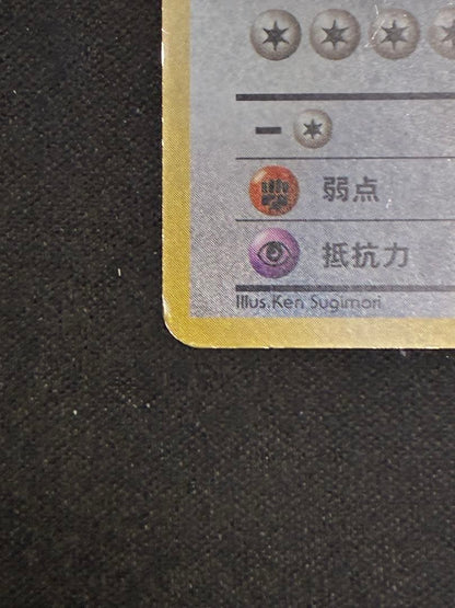 Pokemon Chansey R/★ — PMCG First Expansion Pack — Japanese
