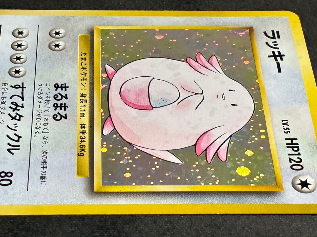 Pokemon Chansey R/★ — PMCG First Expansion Pack — Japanese