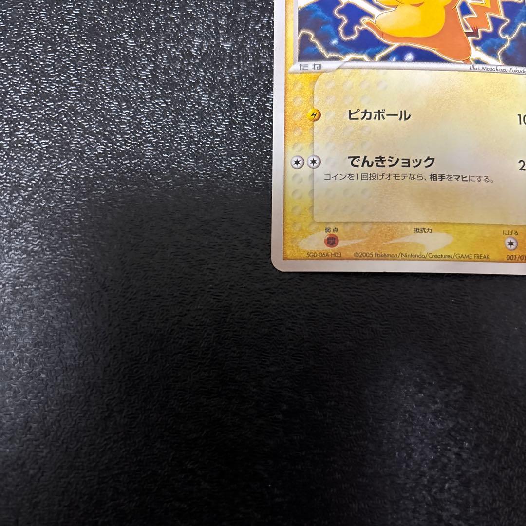 Pokemon Pikachu — 001/015 — Japanese
