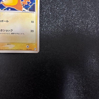 Pokemon Pikachu — 001/015 — Japanese