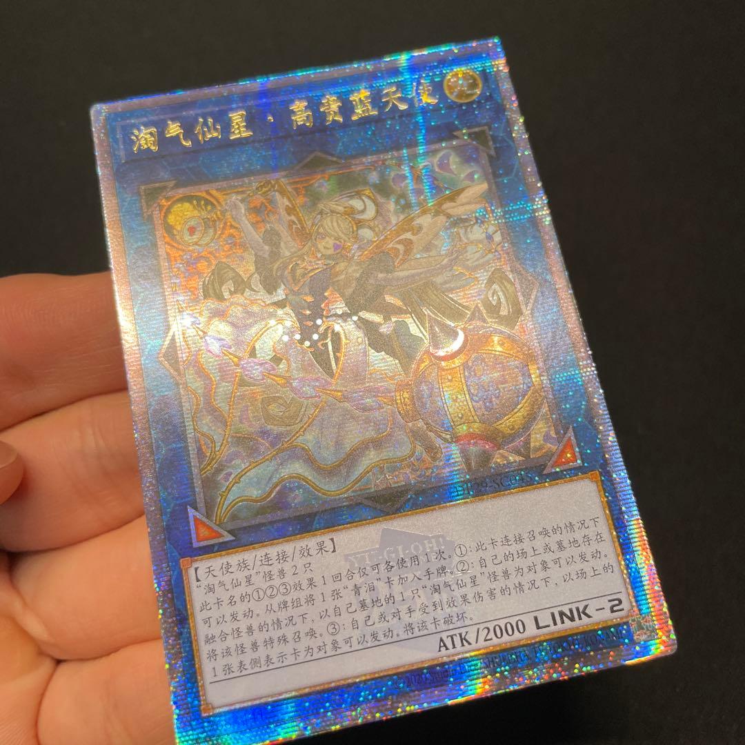 Yu-Gi-Oh Yu-Gi-Oh! Trickstar Noble Angel — Chinese