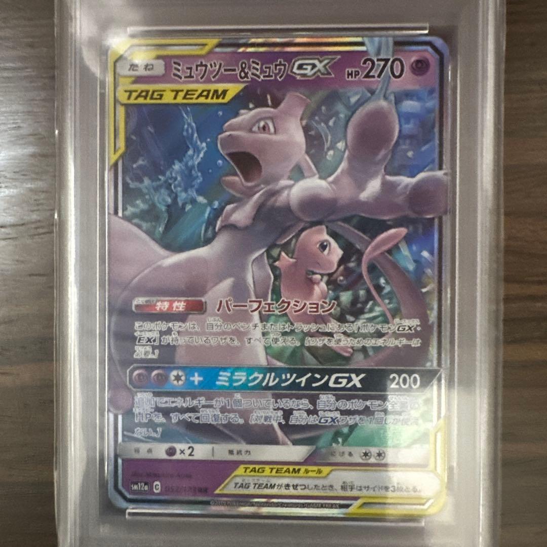 PSA 10 Pokemon Mewtwo GX RR — SM High Class Pack TAG TEAM GX Tag All Stars 052/173 — Japanese