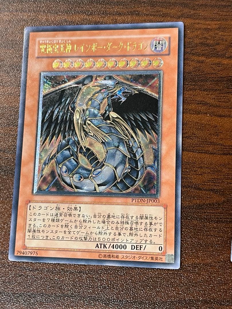 Yu-Gi-Oh Ultimate Jewel Dragon Rainbow Dragon — Japanese