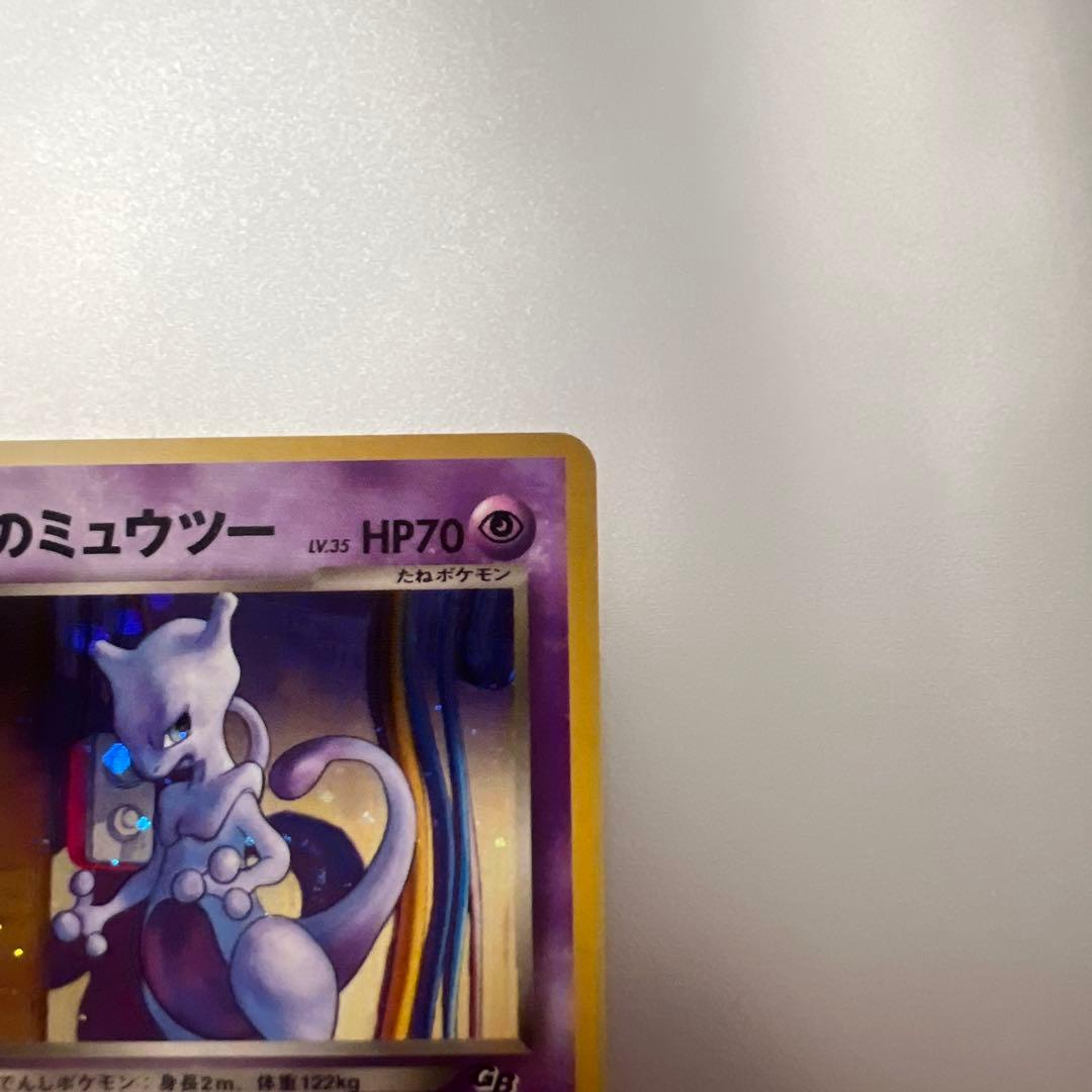 Pokemon Rocket's Mewtwo — Japanese