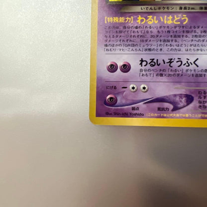 Pokemon Rocket's Mewtwo — Japanese