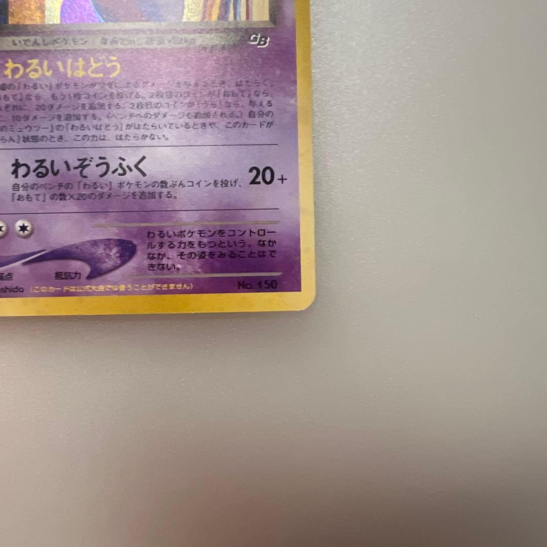 Pokemon Rocket's Mewtwo — Japanese