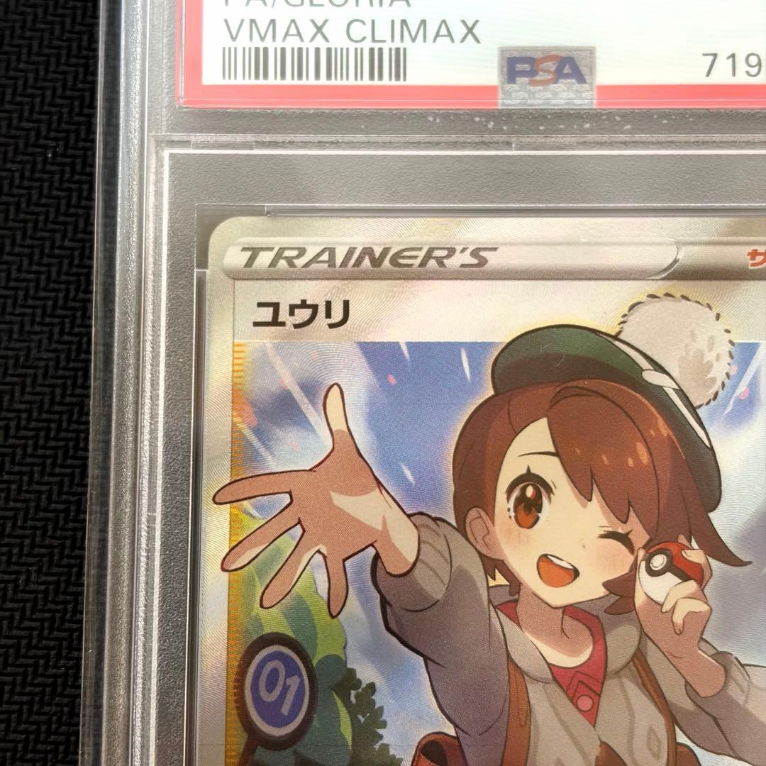 PSA 9 Pokemon Yuri SR — S High Class Pack VMAX Climax 276/184 — Japanese