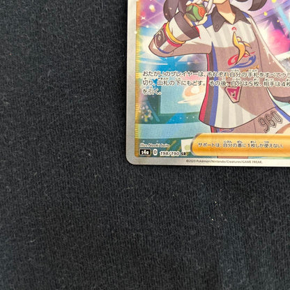 Pokemon Marnie SR — S High Class Pack Shiny Star V 198/190 — Japanese