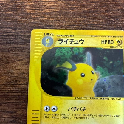 Pokemon Raichu R/★ — Pokemon Card e Series 4 Torn Land 035/088 — Japanese