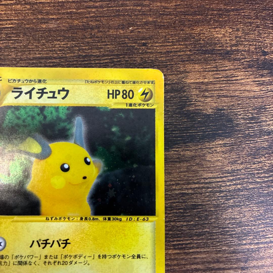 Pokemon Raichu R/★ — Pokemon Card e Series 4 Torn Land 035/088 — Japanese