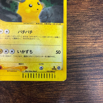 Pokemon Raichu R/★ — Pokemon Card e Series 4 Torn Land 035/088 — Japanese