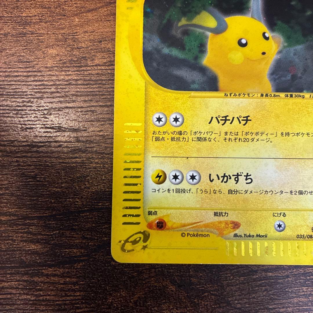 Pokemon Raichu R/★ — Pokemon Card e Series 4 Torn Land 035/088 — Japanese