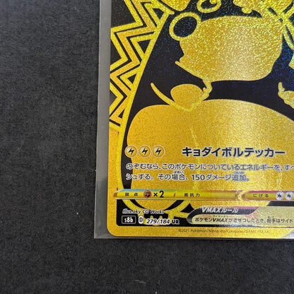 Pokemon Pikachu VMAX UR — S High Class Pack VMAX Climax 279/184 — Japanese