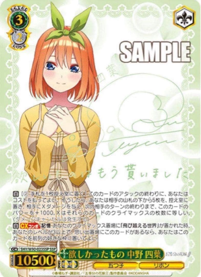 Weiss Schwarz The Quintessential Quintuplets Wish I Had Desired Things, Yotsuba Nakano — Japanese