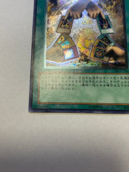 Yu-Gi-Oh Yu-Gi-Oh! Exchange Relief — Japanese