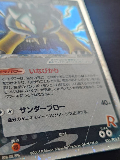 Pokemon Rocket's Raikou ex — Japanese