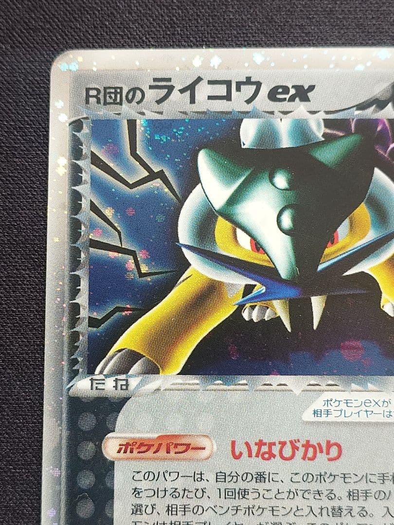 Pokemon Rocket's Raikou ex — Japanese