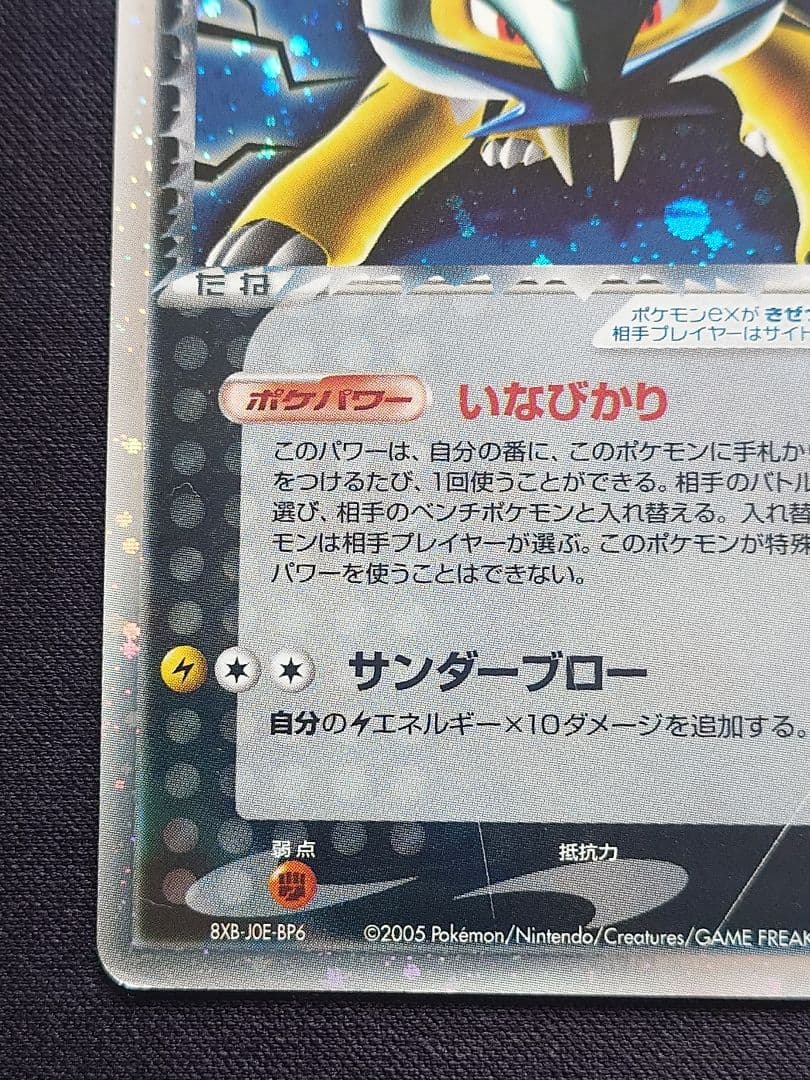 Pokemon Rocket's Raikou ex — Japanese