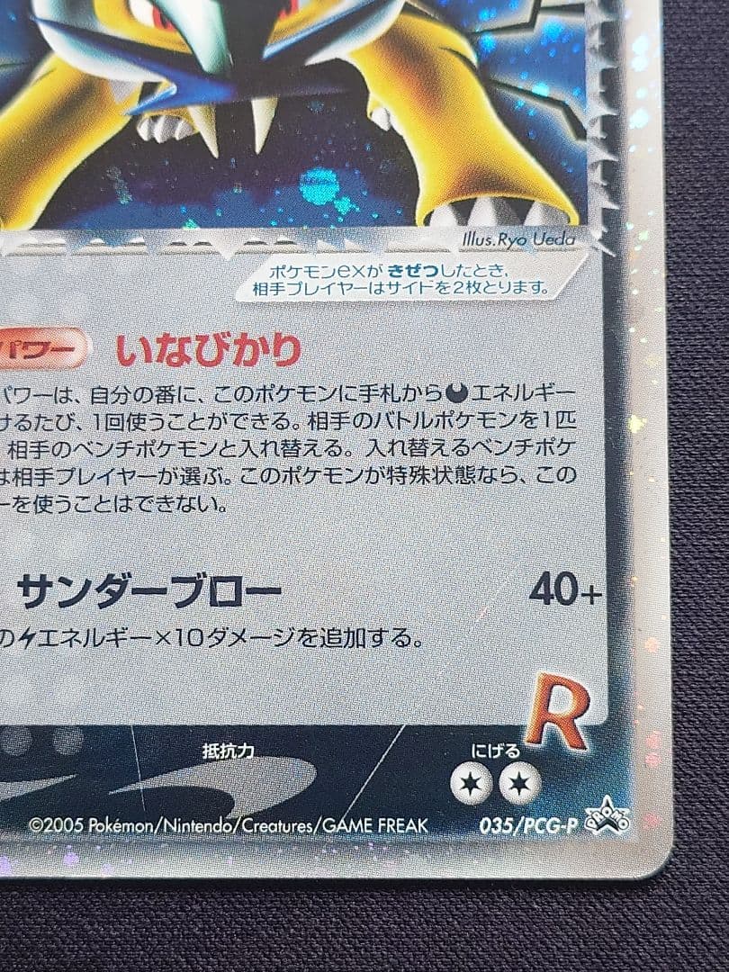 Pokemon Rocket's Raikou ex — Japanese