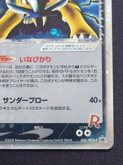 Pokemon Rocket's Raikou ex — Japanese