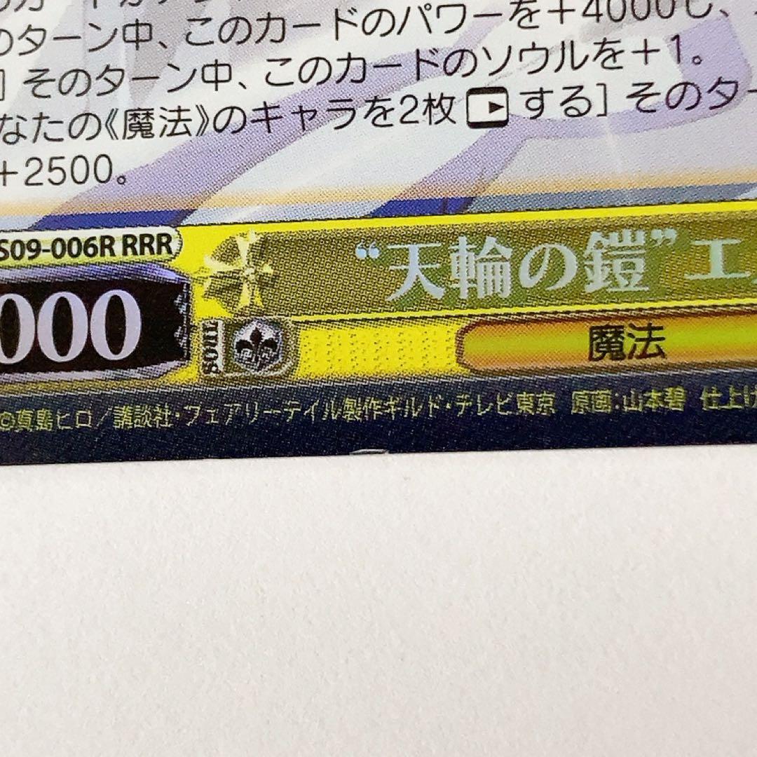 Weiss Schwarz Fairy Tail The Chariot of Heaven Erza RRR — Japanese
