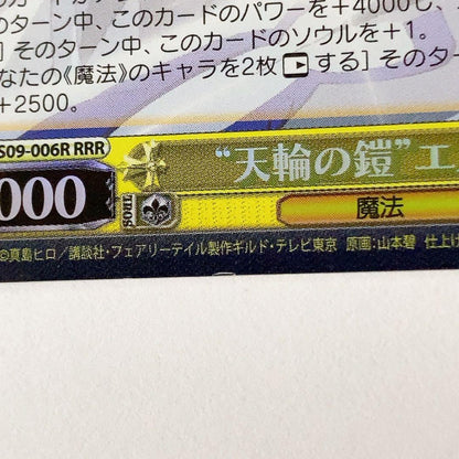 Weiss Schwarz Fairy Tail The Chariot of Heaven Erza RRR — Japanese
