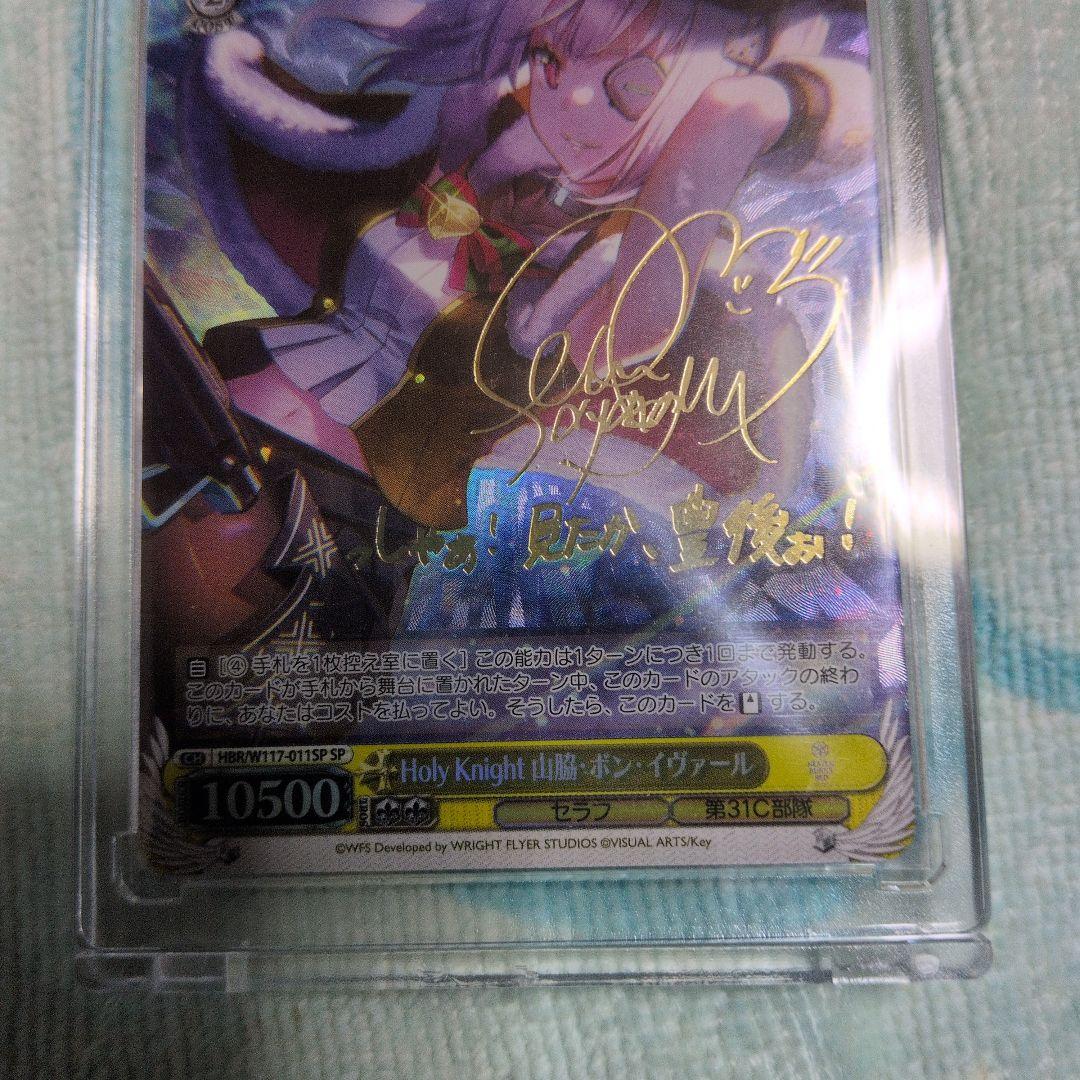 Holy Knight Yamawaki Bon Ivar — Japanese