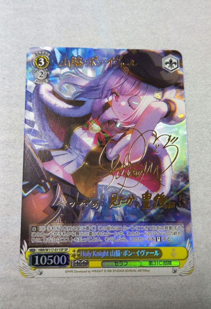 Holy Knight Yamawaki Bon Ivar — Japanese