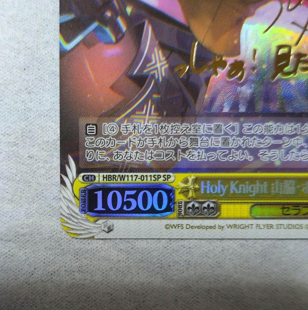 Holy Knight Yamawaki Bon Ivar — Japanese