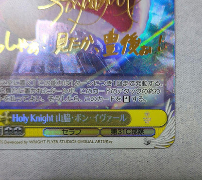 Holy Knight Yamawaki Bon Ivar — Japanese