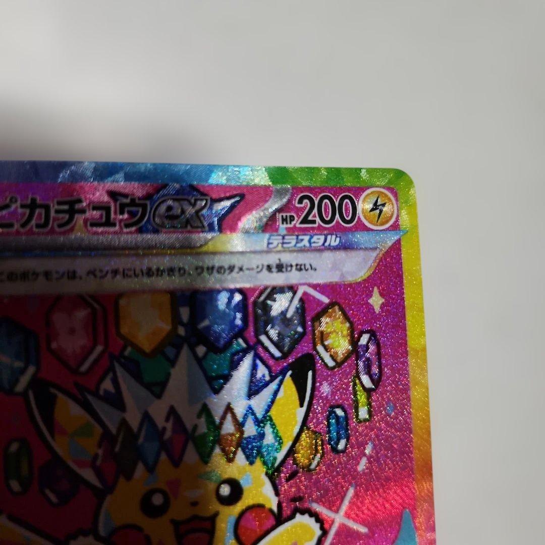 Pokemon Pikachu ex SAR — M High Class Pack MEGA Dream ex 234/193 — Japanese