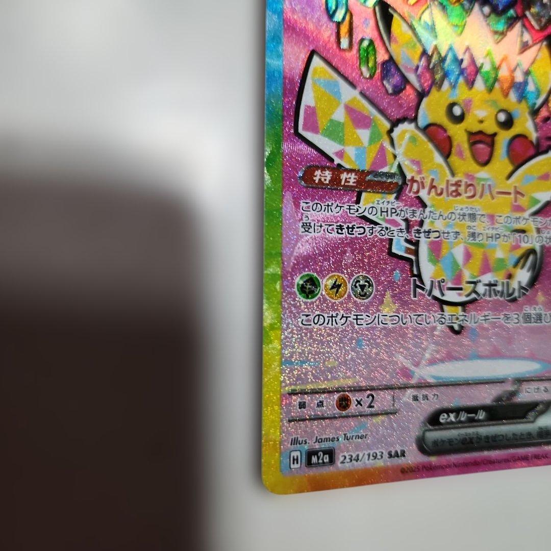 Pokemon Pikachu ex SAR — M High Class Pack MEGA Dream ex 234/193 — Japanese